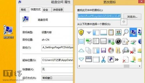 如何一键访问Win8.1 Update的磁盘空间
