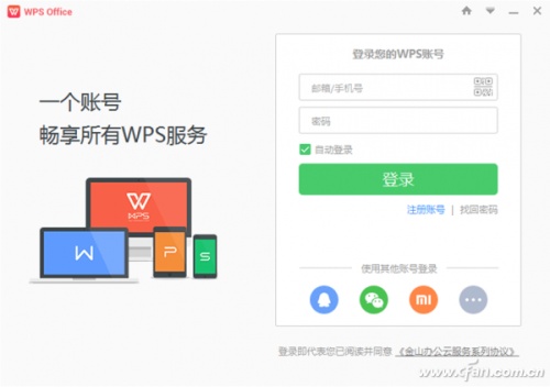 如何用好WPS模板