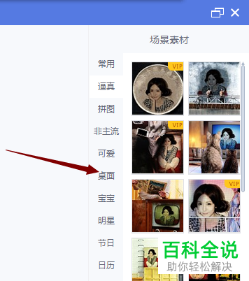 如何用美图秀秀给图片添加桌面场景