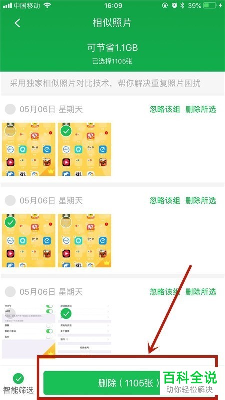 如何一键清除苹果iPhone手机中的相似照片？