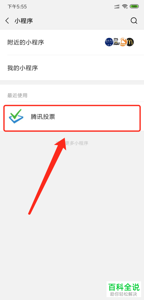 如何用手机微信创建投票