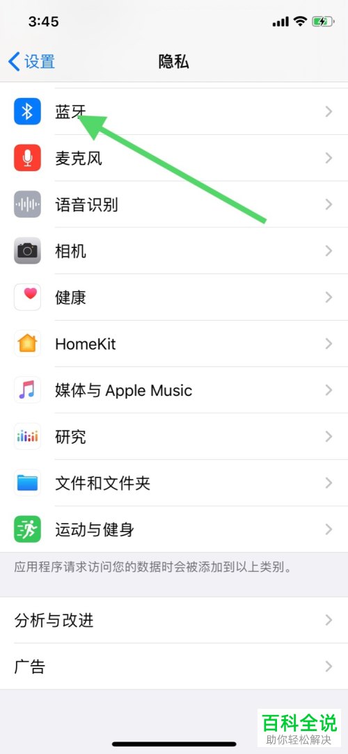 如何允许网易云音乐使用蓝牙功能