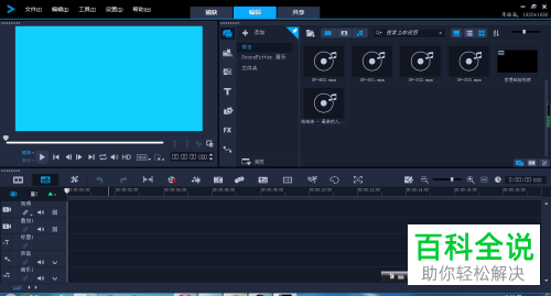 如何用会声会影给音频添加淡入效果