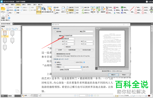 如何用迅捷PDF编辑器裁剪PDF文档