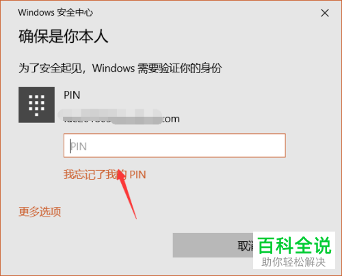 如何用win10系统的本地账户登录