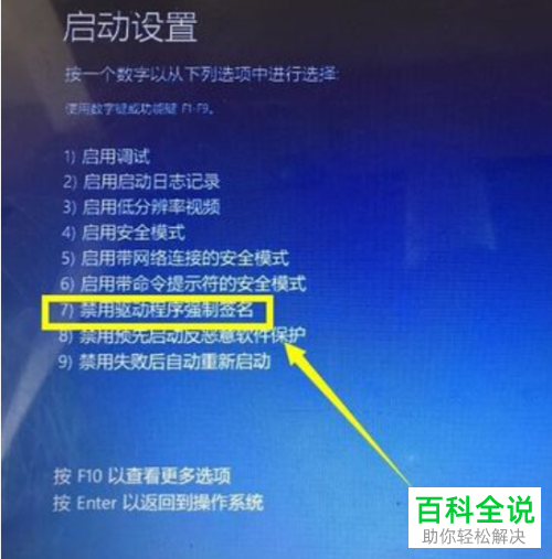 如何永久禁用win10系统电脑中的驱动数字签名