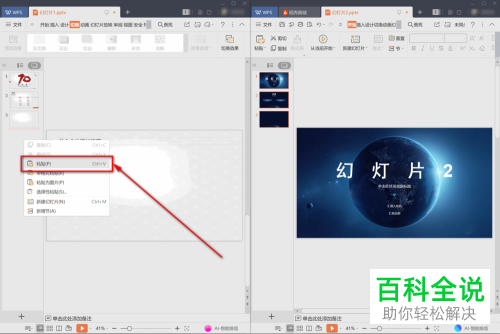 如何用WPS合并PPT文档