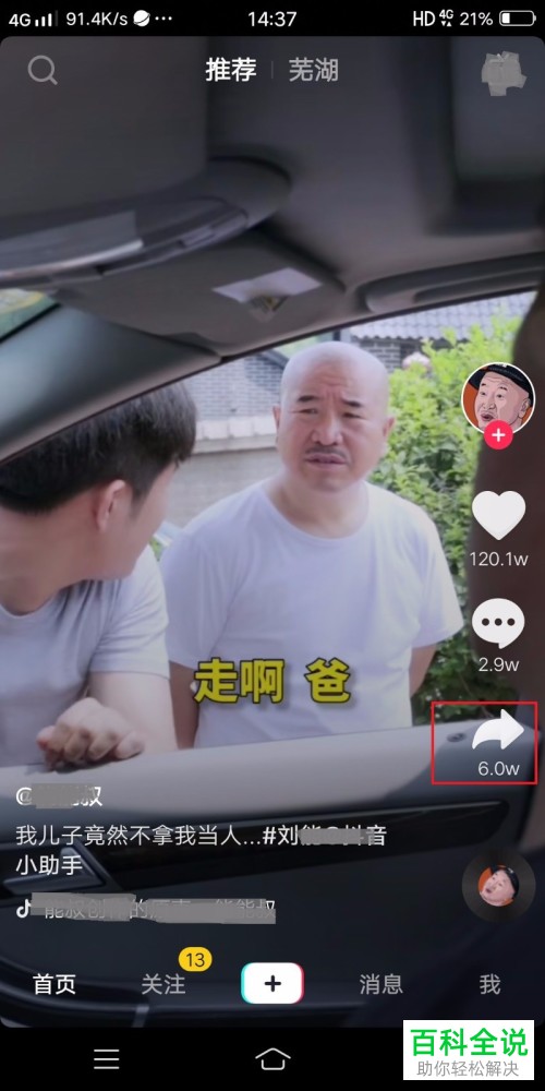 如何与微信好友分享抖音视频