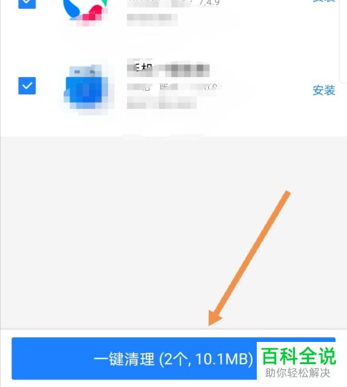如何用手机上的应用宝软件将安装包删除