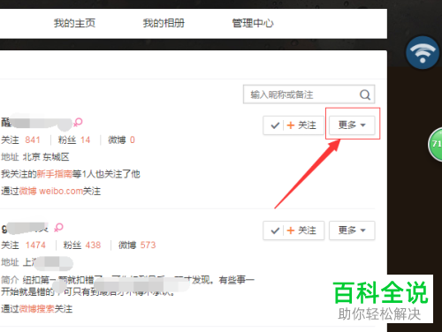如何移除微博的粉丝