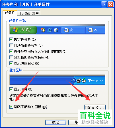 如何隐藏电脑任务栏图标