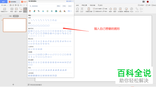 如何用PPT中的剪除功能裁剪出新的图形