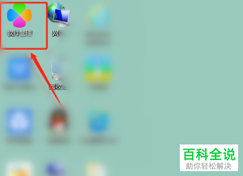 如何用电脑管家下载并安装软件