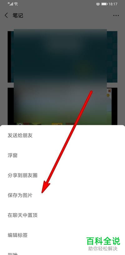 如何用微信拼接图片