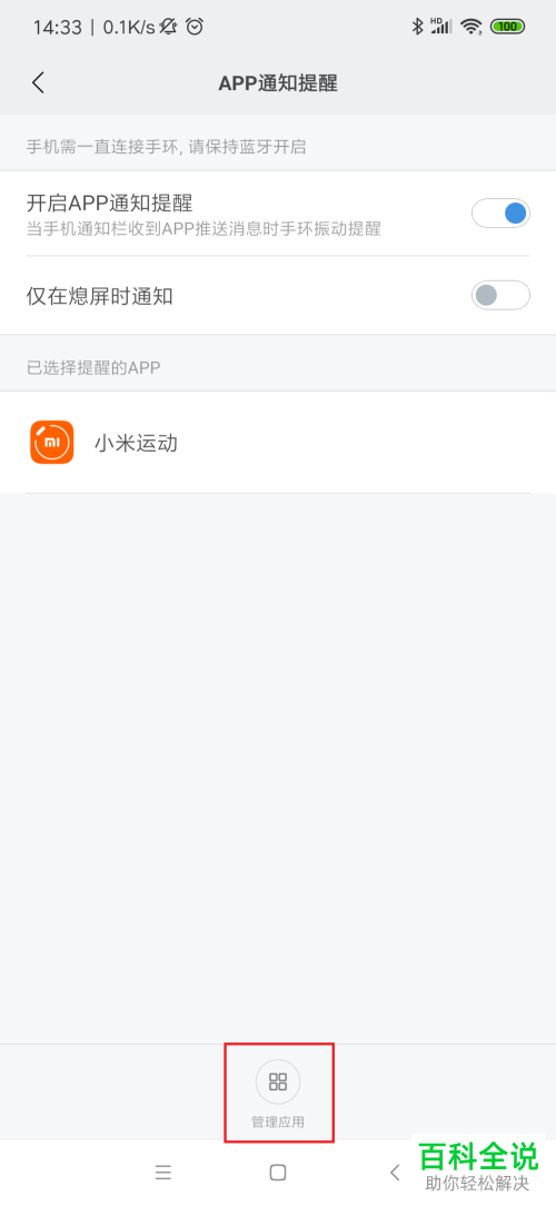 如何用小米手环提醒我们QQ和微信收到消息