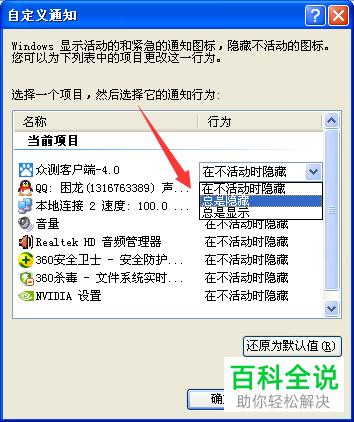 如何隐藏电脑任务栏图标