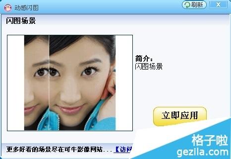 如何用可牛影像制作闪图