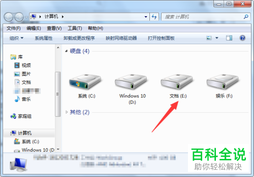 如何隐藏或恢复win7系统电脑中的盘符