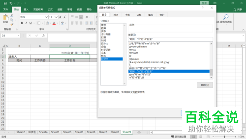 如何用excel表格制作2020年的周工作计划表