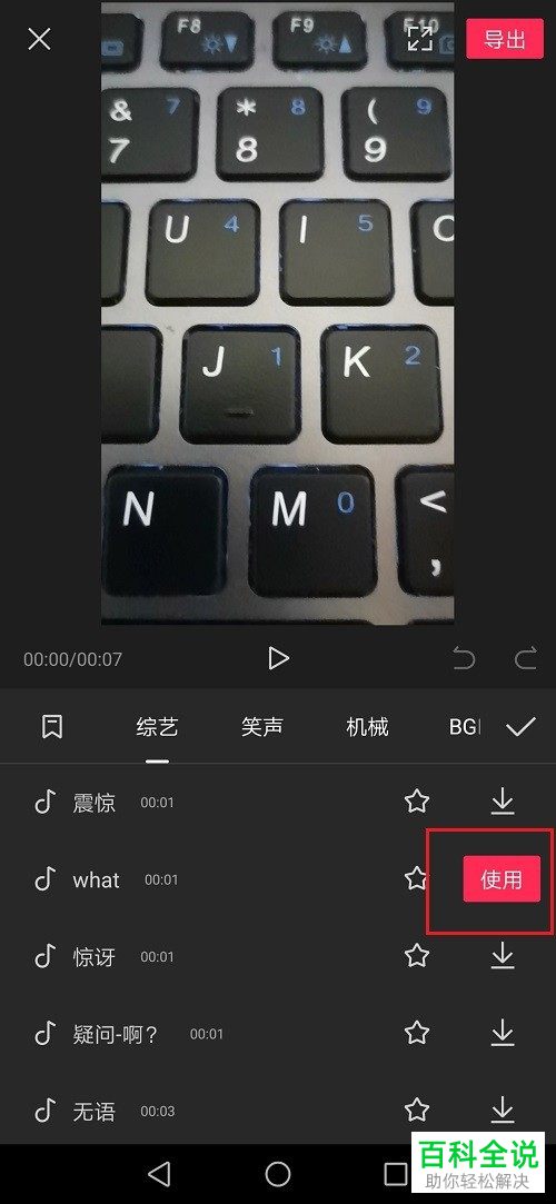 如何用剪映给视频添加音效