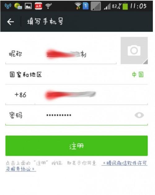 如何用手机号码申请微信帐号?