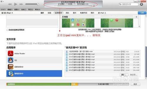 如何用itunes将各种格式视频直接导入到ipad