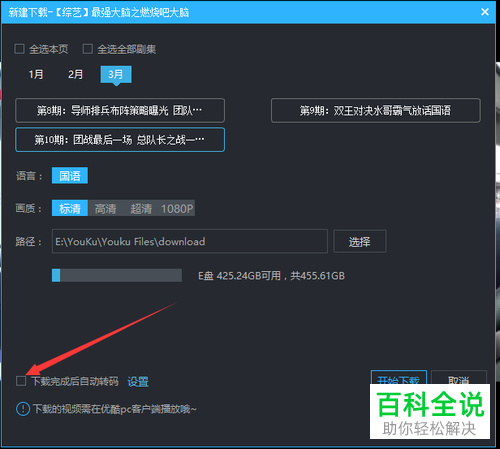 如何用电脑优酷将视频转码成MP3格式？