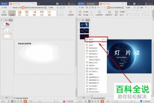 如何用WPS合并PPT文档