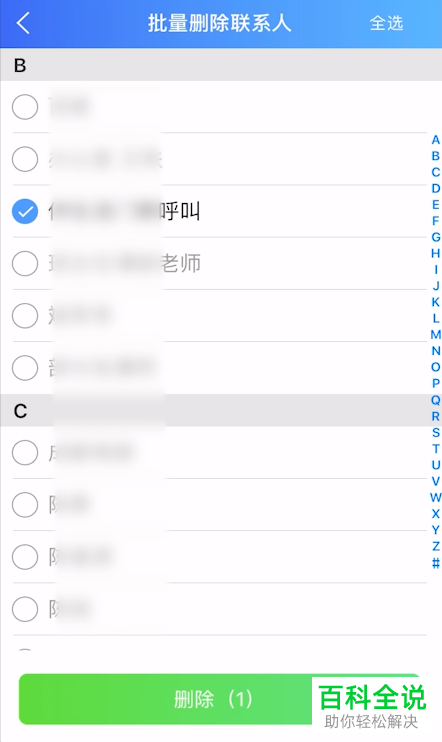 如何用QQ同步助手批量删除联系人