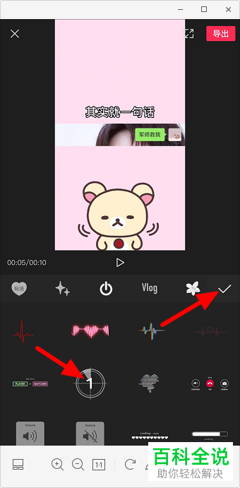 如何用剪映在视频中插入倒计时贴纸
