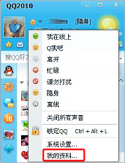 如何隐藏QQ彩钻图标?