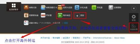 如何用支付宝海淘?