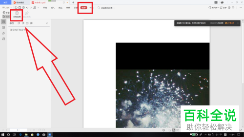 如何用WPS加密PDF文档