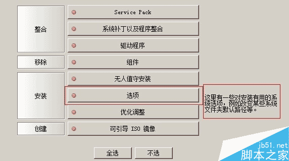 如何用NLITE来定制您的xp系统（nite教程）
