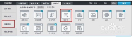 如何隐藏QQ空间留言板