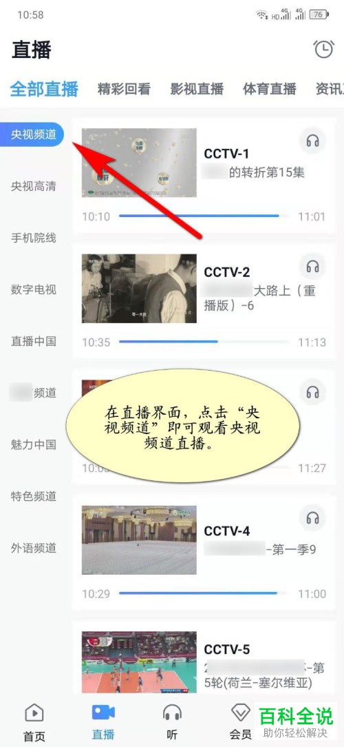 如何用CCTV手机电视App观看电视直播