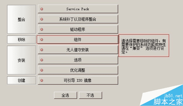 如何用NLITE来定制您的xp系统（nite教程）