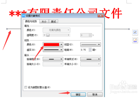 如何用WPS制作红头文件格式