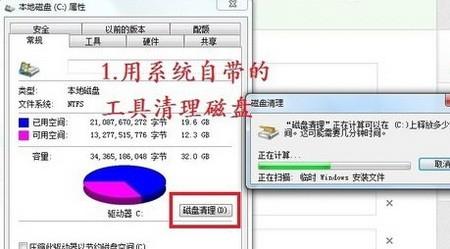 如何有效清理WIN7的C盘内存?