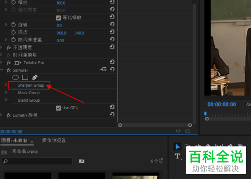 如何用Pr给视频添加锐化效果