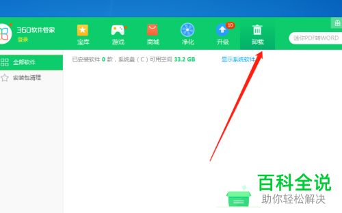 如何一键卸载电脑上的软件
