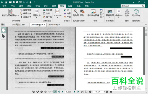 如何用OCR识别软件将PDF文档导出为Word