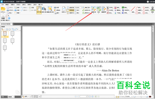 如何用迅捷PDF编辑器裁剪PDF文档