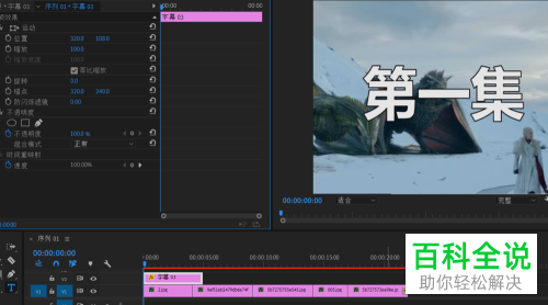 如何用premiere将字幕呈现出在上升过程中逐渐显现的效果