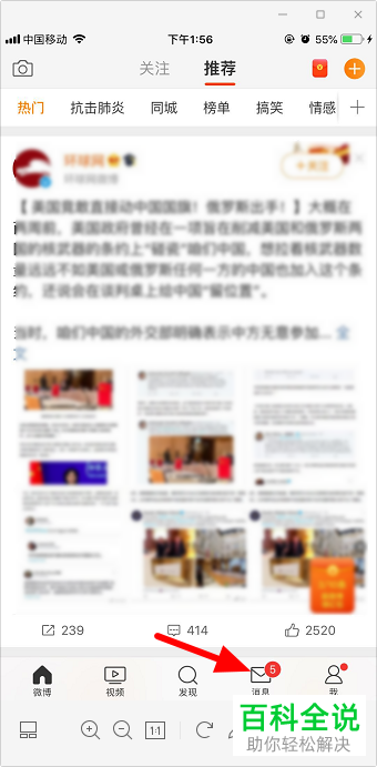 如何一次性清空微博中的所有未读消息