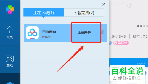 如何用电脑管家下载并安装软件
