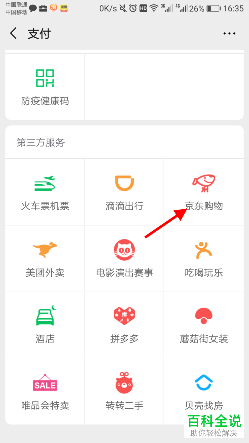如何预约手机版微信的京东小程序中的口罩