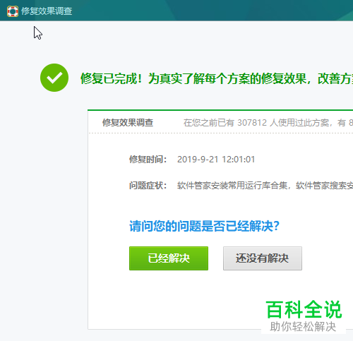 如何用360安全卫士修复电脑缺少**.dll文件问题