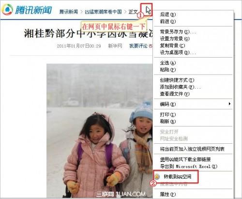 如何一键转载好文章到QQ空间