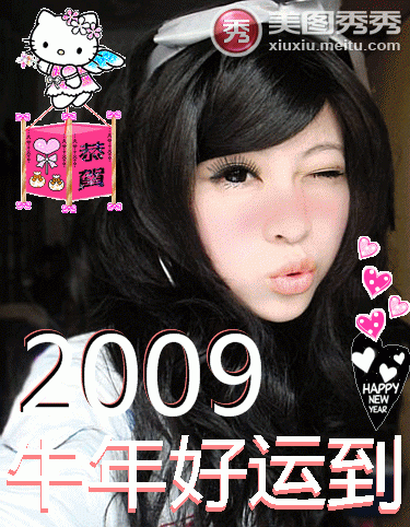 如何用美图秀秀打造非主流新年祝福